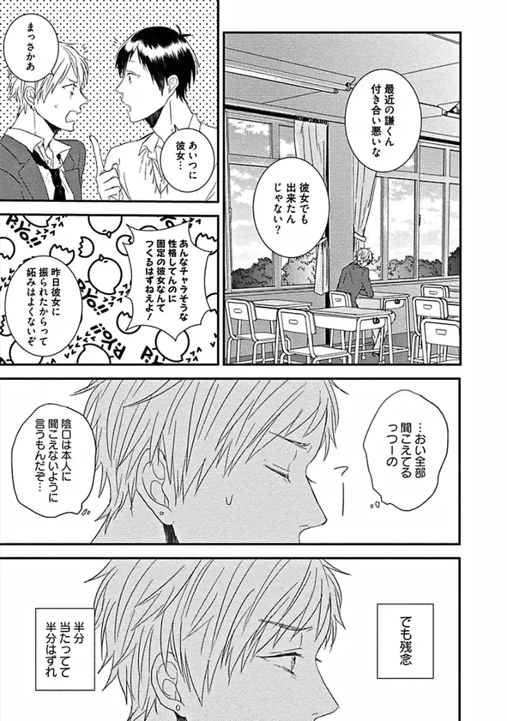 Hajimete wa Mechakucha Hageshii