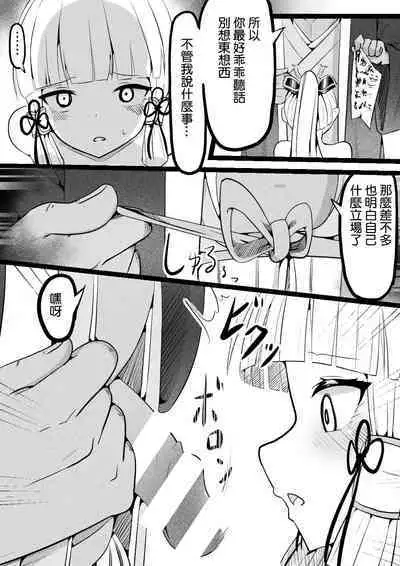 [Kuwagata No En (Oishii Kuwagata)] Kegareta Shirasagi (Genshin Impact) [Chinese] [补丁布丁汉化组E]