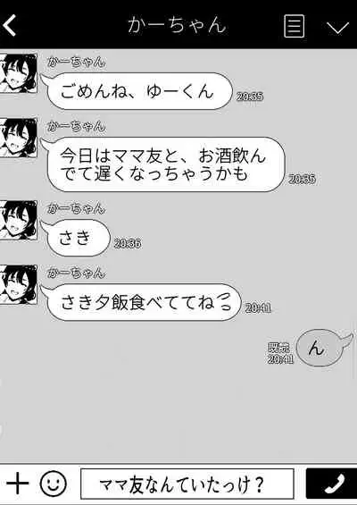 友カノかーちゃん~大好きな俺の母親はアホな親友の彼女~