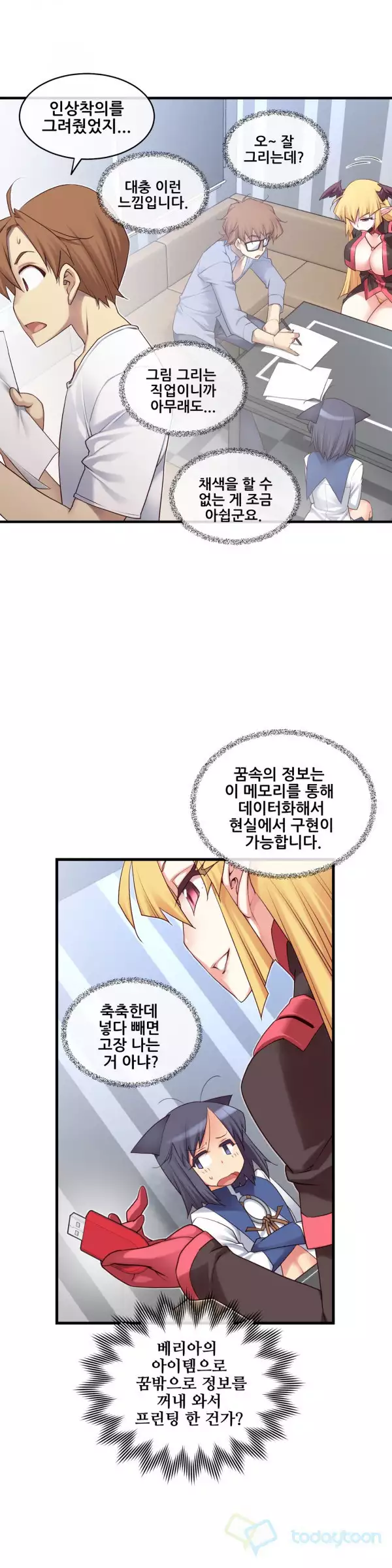 Master in My Dreams Ch.90-115