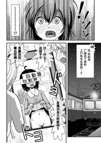 [Chimee House (Takapi)] Chiru Roshutsu 11 [Chinese] [朔夜xUAI聯合漢化] [Digital]