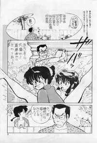 [Kotatsuneko (Haruno Pink)] W-Meron X (Ranma1/2)
