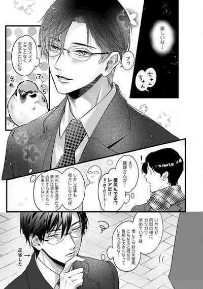 [Arai Susugu] Youjuu-sama no Gochisou-chan 1-8