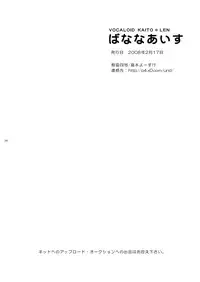 [Panda#4 (Shimaki Yousuke)] Banana Ice (Vocaloid) [English]