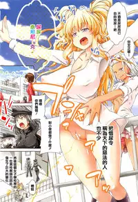 [Takashiro Go-ya] Watashi no Oshikko Fubunritsu [Chinese] [篆儀通文書坊漢化]