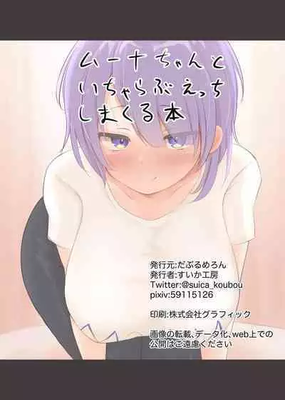 Moona-chan to Icha Love Ecchi Shimakuru Hon