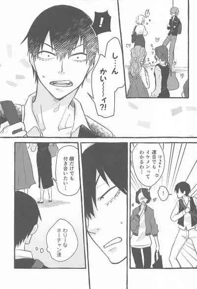 (Zenkai Cadence 25) [ViPPER (Sawamura)] Mount (Yowamushi Pedal)