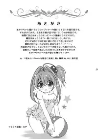 [Doudantsutsujitomonokai (Doudantsutsuji)] AMT - Akari-chan Maji Tenshi- (Jewelpet)