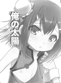 (C81) [popularplus (Plus)] Ore no Taiyou (Baka to Test to Shoukanjuu)