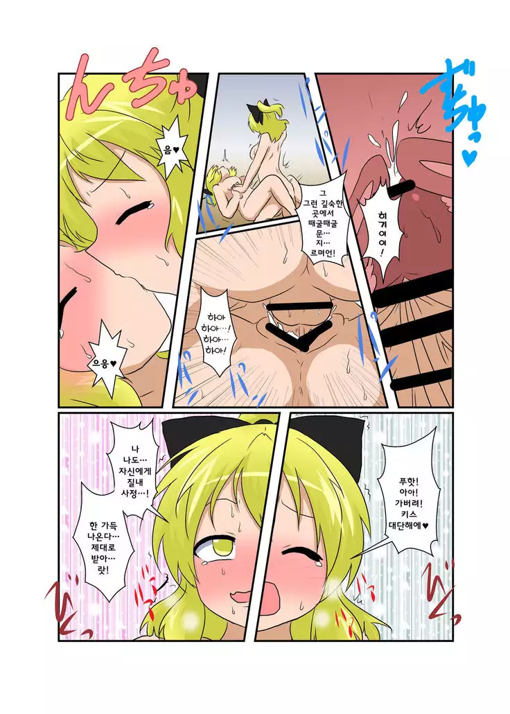 Touhou TS monogatari ~ Yamame-hen ~