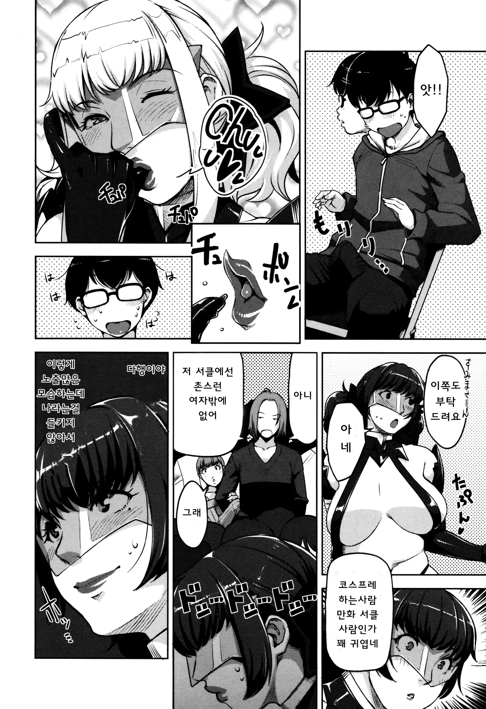 Seikatsu Koujou Keikaku | 성활교정계획