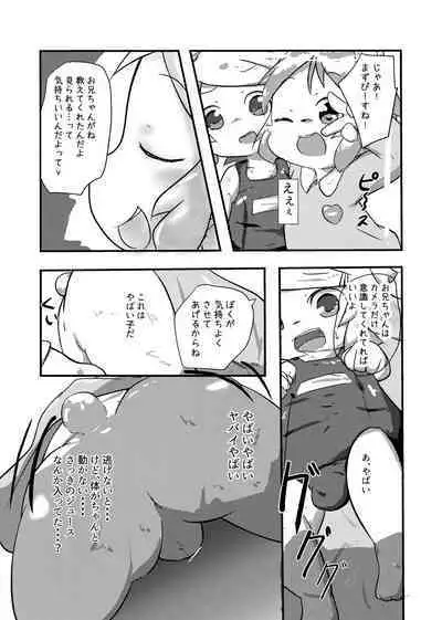 Shiranai Hito ni Tsuite Ittara Sukumizu Serareru Hon