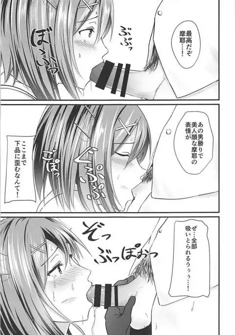 Maya-sama ga Asoko ni Chucchu Shitekuru Hon