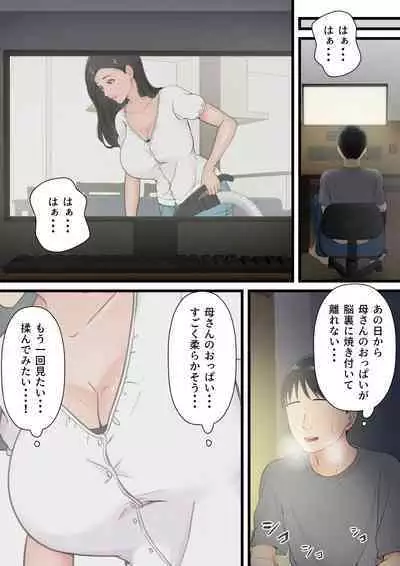 Matomo na Hahaoya ga Musuko no Chinpo ni Ochiru made