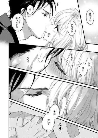 [Tsuchihashi Akari] Ichaicha shiyou yo, Kuma-kei Kareshi-kun 1-2