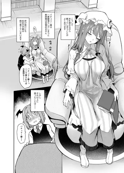 Inemuri Jouzu no Daitoshokan