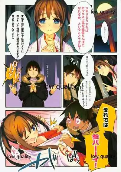 (C89) [WASABI (畳)] メチャミコ!