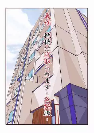 Gibo, Akiho wa Netoraremasu