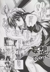 (C60) [Shitsuren Restaurant FOR MEN (Araki Kyouya)] Mousoutic (Mahoromatic)