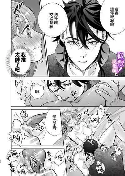 tensei shitara sekkusu de oshi o sukuu koto ni narimashita!|轉生后憑藉愛愛房中術拯救了我推!