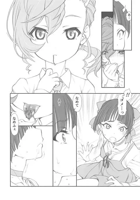 Nyanyanyakko Junjou
