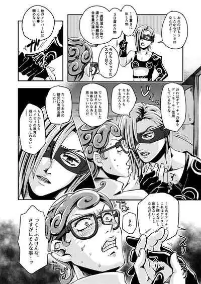 [Jutei Onatsukan (Nazun)] OVERCUMING SOUNDING (JoJo’s Bizarre Adventure) [Digital]