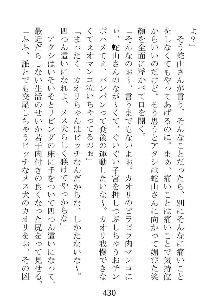 Netorareta Kanojo -Fuuki Iinchou Mikura Kaori-