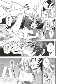 (SUPER24) [Yurari Biyori (Yukko)] Nete mo samete mo (Soukyuu no Fafner)