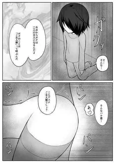 Shota Mazoku Ni Netorareru Koibito 【Kouhen】