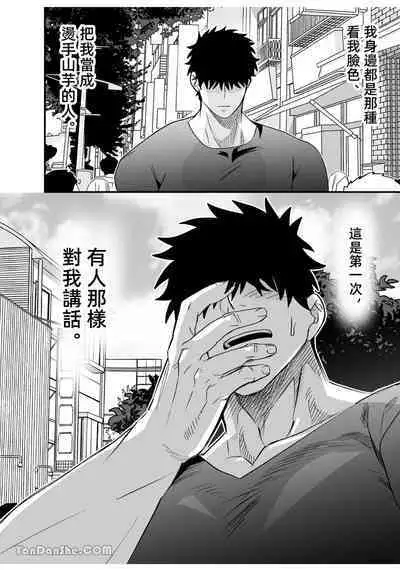 Little me and big you | 雖然又大又恐怖,但我想用這副身體承受