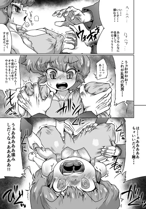 噴乳らんまちゃん!