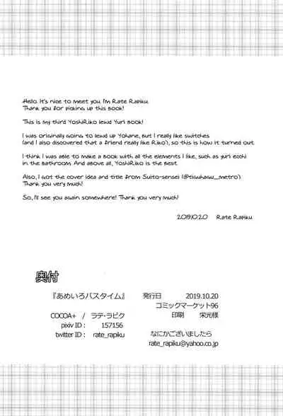 Ameiro Bath Time | Rain-colored Bathtime