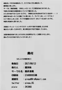 (C92) [GAMU-SYARA (Gingami)] Oshiete Oshishou-sama 2 (Fate/Grand Order) [Chinese] [新桥月白日语社]