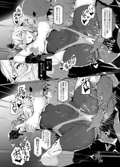 [七原冬雪] MANIAC+