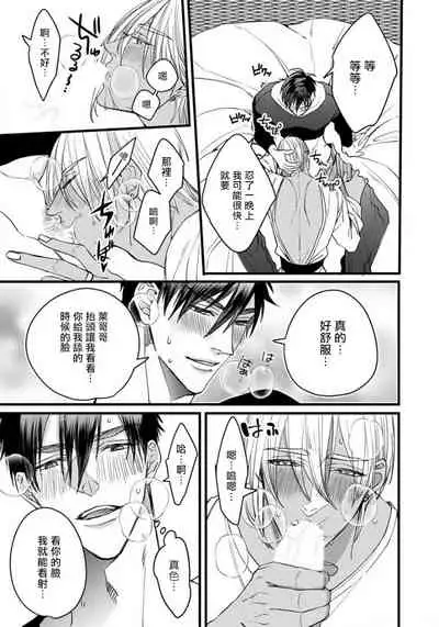 Rakka no Alpha Ou | 硕果的α王 Ch. 5-6+番外