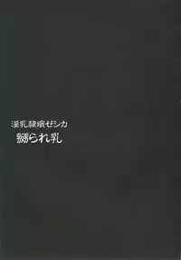 [Abura Katabura (Papipurin)] Innyuu Reijou - Naburare Chichi (Dragon Quest VIII)