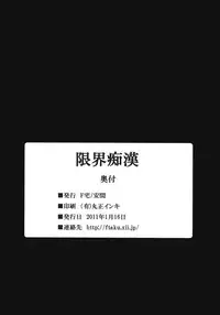 (CT17) [F Taku (Anma)] Genkai Chikan