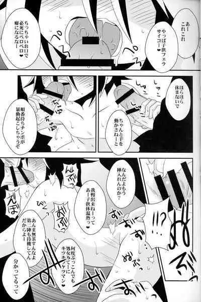 (Shota Scratch 27) [CLAZYSALT (Nazukichi)] Deus ex Machina (Kaitou Joker)