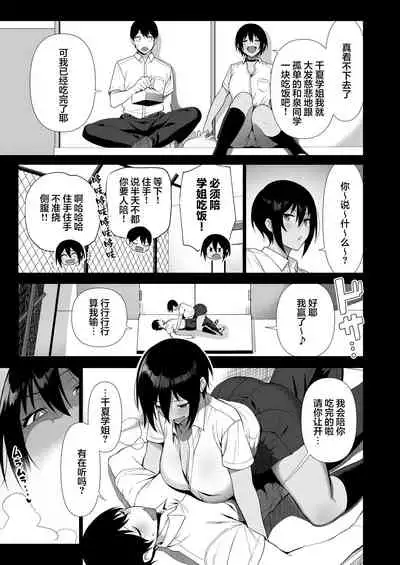 Fuuki Iin to Fuuzoku Katsudou Vol. 4