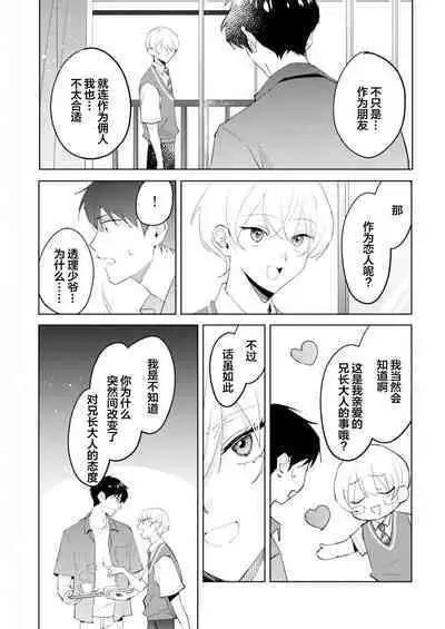 虽然但是许诺终身的幼驯染是我的仆从!?