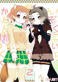 Kazoku Keikaku 2 | Family Planning 2