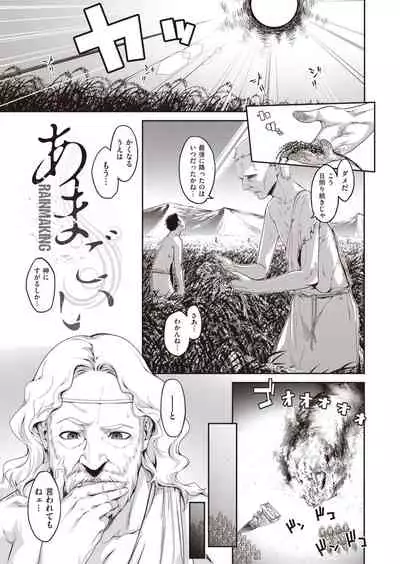 あまごい