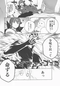 (C94) [Sorasore (Jagayamatarawo)] LOVELESS (Fate/Grand Order)