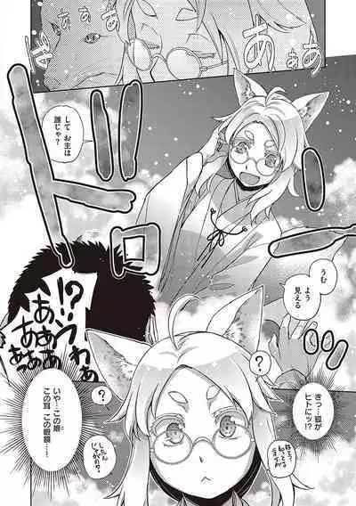 Kimi no Megane ni Hoshi wa Kagayaki