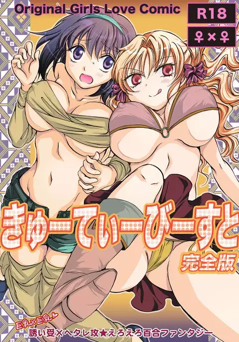 Cutie Beast Complete Edition Ch. 1-6