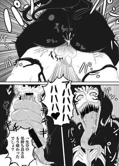 Kuro no shinshoku～Black Venom～