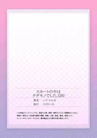 [Hanamaluo] Skirt no Naka wa Kedamono deshita. Ch. 20 [Chinese] [Eternal Dead汉化组]