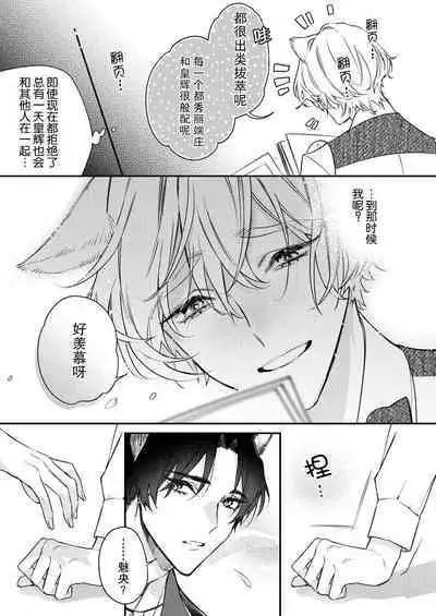 Dou Shiyou mo nai Hodo ni, Unmei | 无可奈何花落去 只叹道,命运使然 1-4