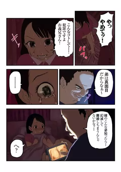 キモ義兄の幼妻飼育日記(1)