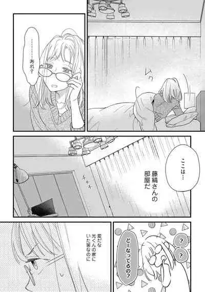 【ラブコフレ】教えてください、藤縞さん! 第2-19話